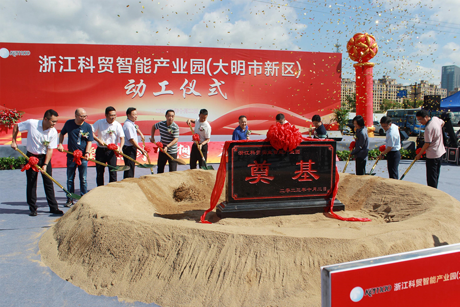 La ceremonia de inauguración del Parque Industrial Inteligente de Zhejiang Kemao (compus de damismo)